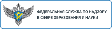 ФС по надзору в сфере образования и науки